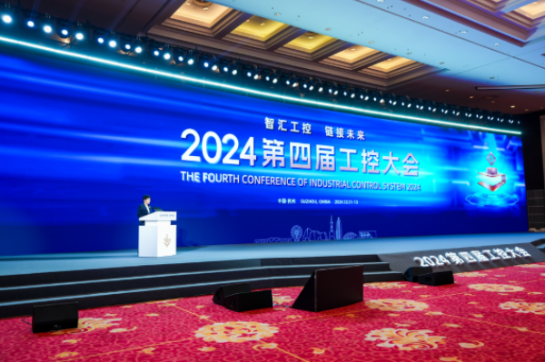 2024第四屆工控大會.png 2024第四屆工控大會.png