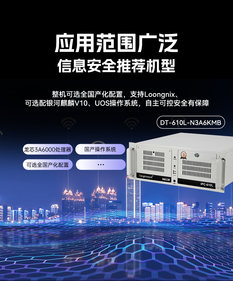 國產(chǎn)化機架式工控機,龍芯cpu工控主機電腦,DT-610L-N3A6KMB.jpg 國產(chǎn)化機架式工控機,龍芯cpu工控主機電腦,DT-610L-N3A6KMB.jpg