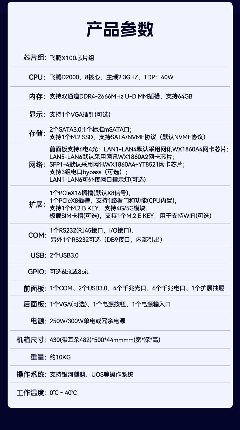 國產(chǎn)化1U多網(wǎng)口工控機(jī),飛騰D2000工控電腦,DT-61013-PD2K.jpg 國產(chǎn)化1U多網(wǎng)口工控機(jī),飛騰D2000工控電腦,DT-61013-PD2K.jpg