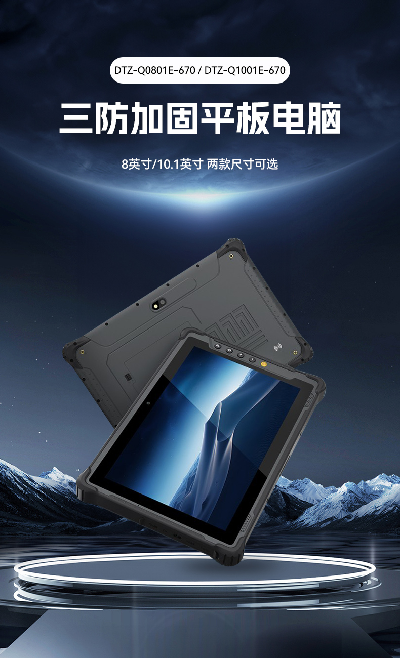 東田8寸三防加固平板,IP65認(rèn)證三防平板終端,DTZ-Q0801E-670.jpg 東田8寸三防加固平板,IP65認(rèn)證三防平板終端,DTZ-Q0801E-670.jpg