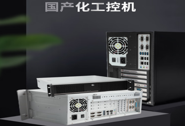 東田國(guó)產(chǎn)化工控機(jī).png 東田國(guó)產(chǎn)化工控機(jī).png