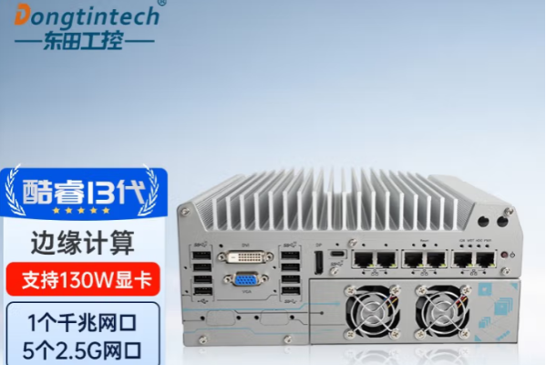 東田邊緣計算工控機.png 東田邊緣計算工控機.png