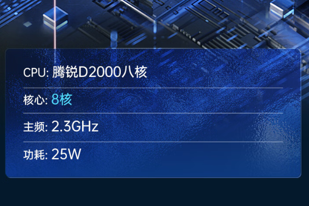 東田國產(chǎn)化飛騰工控機(jī)處理器性能.png 東田國產(chǎn)化飛騰工控機(jī)處理器性能.png