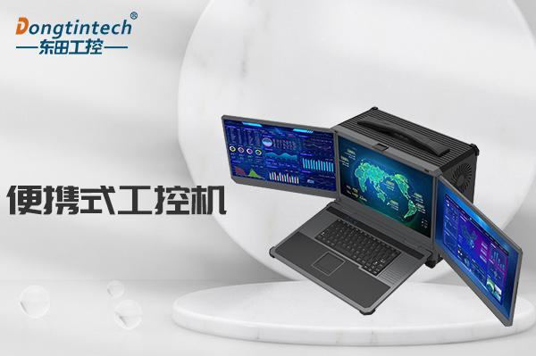 東田便攜式工控機.png 東田便攜式工控機.png