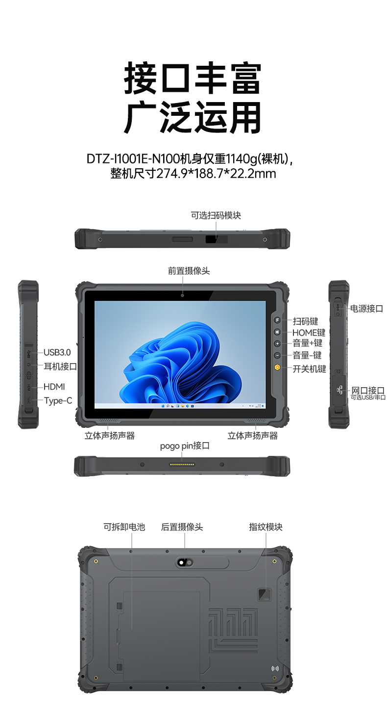 10寸三防加固平板電腦,Win11系統(tǒng)手持平板,DTZ-I1001E-N100.jpg