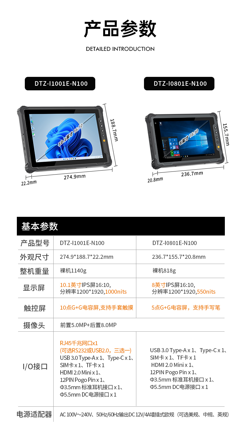 8寸三防手持平板,戶外加固平板終端,DTZ-I0801E-N100.jpg 8寸三防手持平板,戶外加固平板終端,DTZ-I0801E-N100.jpg