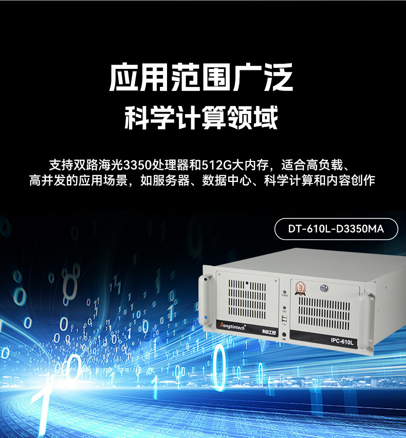 國(guó)產(chǎn)化海光工控機(jī),多光驅(qū)擴(kuò)展工業(yè)電腦主機(jī),DT-610L-D3350MA.jpg 國(guó)產(chǎn)化海光工控機(jī),多光驅(qū)擴(kuò)展工業(yè)電腦主機(jī),DT-610L-D3350MA.jpg