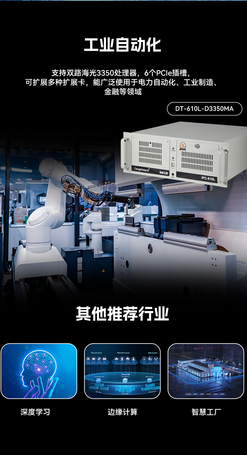 國(guó)產(chǎn)化海光工控機(jī),多光驅(qū)擴(kuò)展工業(yè)電腦主機(jī),DT-610L-D3350MA.jpg 國(guó)產(chǎn)化海光工控機(jī),多光驅(qū)擴(kuò)展工業(yè)電腦主機(jī),DT-610L-D3350MA.jpg