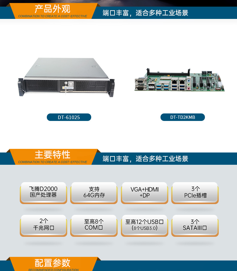 東田國(guó)產(chǎn)飛騰服務(wù)器,金融行業(yè)工控電腦,DT-61025-TD2KMB.jpg 東田國(guó)產(chǎn)飛騰服務(wù)器,金融行業(yè)工控電腦,DT-61025-TD2KMB.jpg