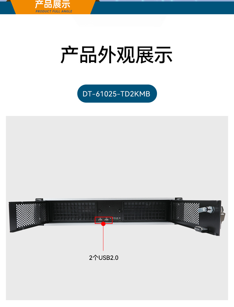 東田國(guó)產(chǎn)飛騰服務(wù)器,金融行業(yè)工控電腦,DT-61025-TD2KMB.jpg 東田國(guó)產(chǎn)飛騰服務(wù)器,金融行業(yè)工控電腦,DT-61025-TD2KMB.jpg