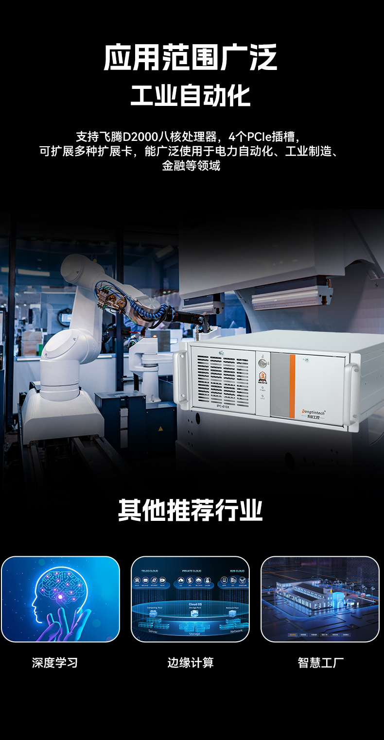 東田國產工控主機,飛騰d2000工控機品牌,DT-610X-FD2KMB.jpg 東田國產工控主機,飛騰d2000工控機品牌,DT-610X-FD2KMB.jpg