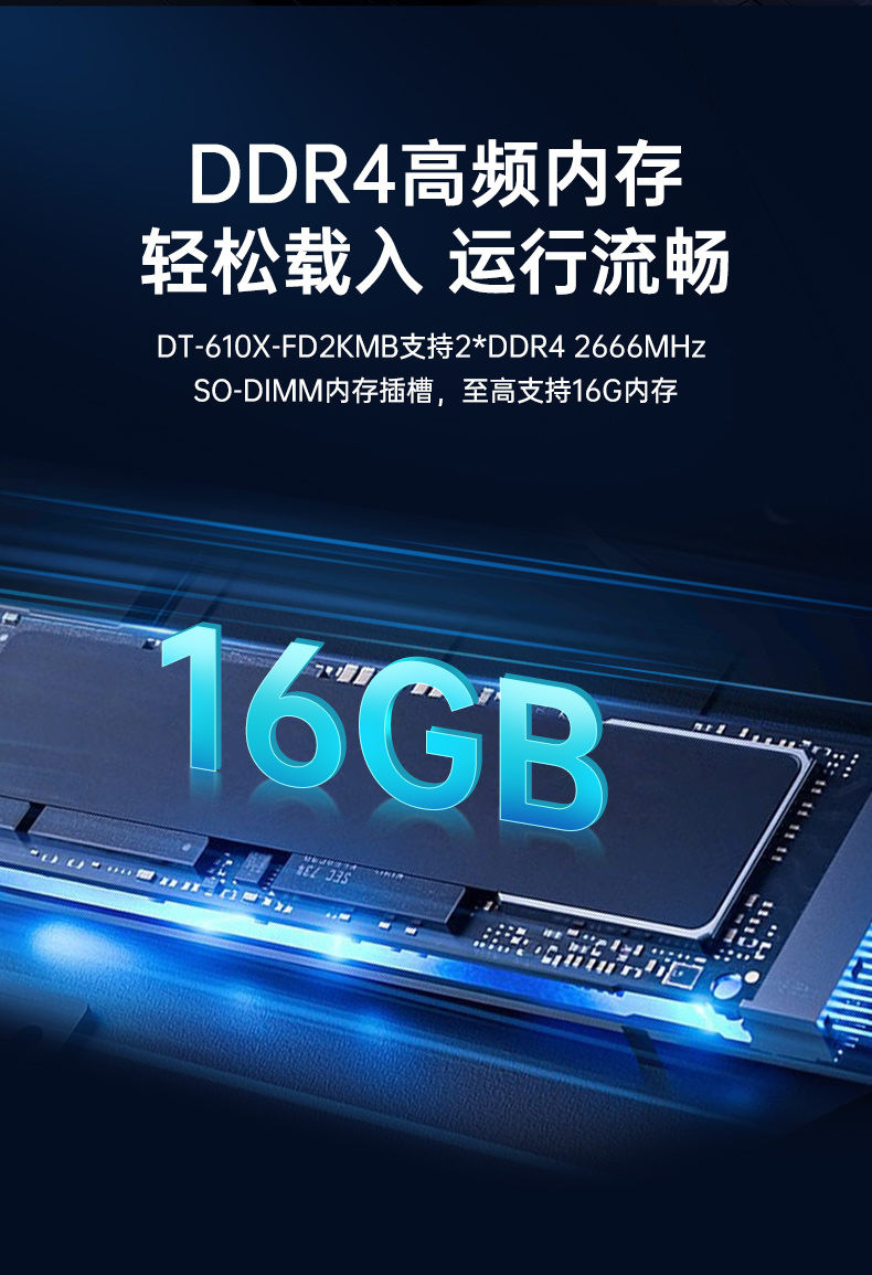 東田國(guó)產(chǎn)工控電腦,龍芯3A6000工控主機(jī)廠家,DT-610X-N3A6KMB.jpg