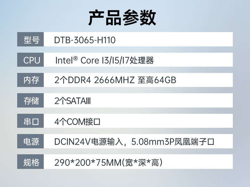 酷睿8/9代無風(fēng)扇嵌入式工控機,雙顯迷你工業(yè)主機廠家,DTB-3065-H110