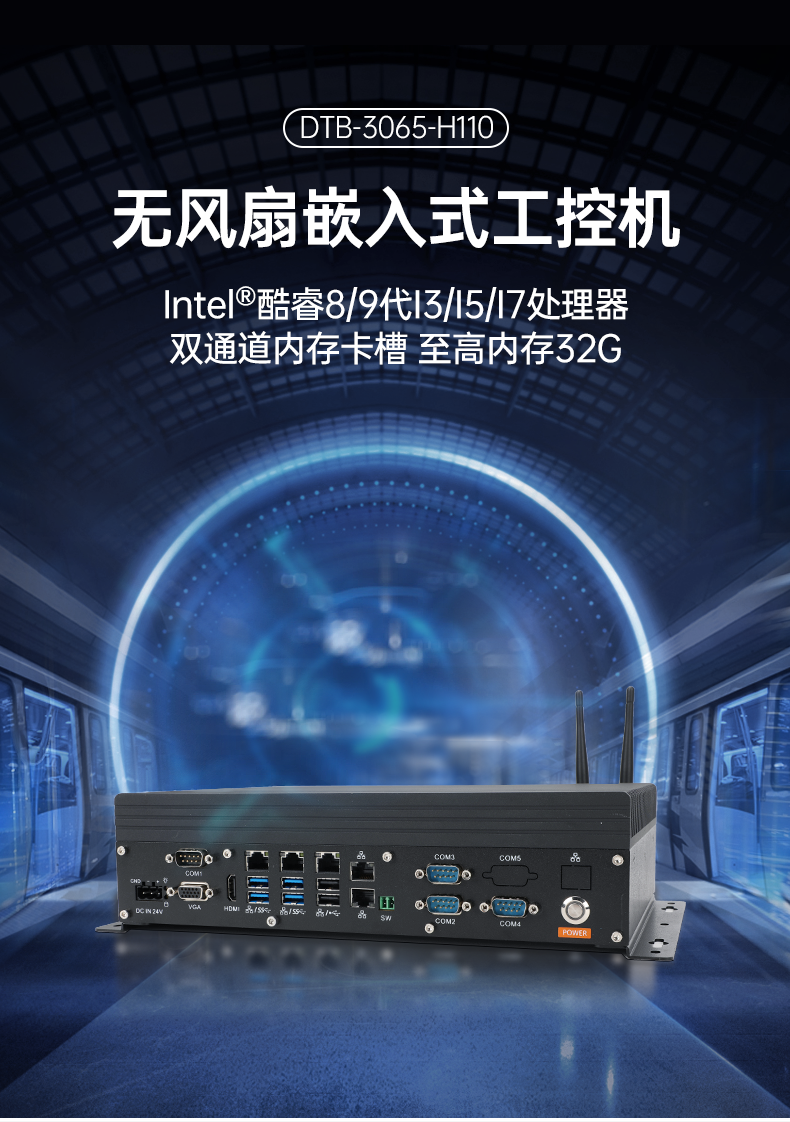 酷睿8/9代無風(fēng)扇嵌入式工控機,雙顯迷你工業(yè)主機廠家,DTB-3065-H110.png 酷睿8/9代無風(fēng)扇嵌入式工控機,雙顯迷你工業(yè)主機廠家,DTB-3065-H110.png