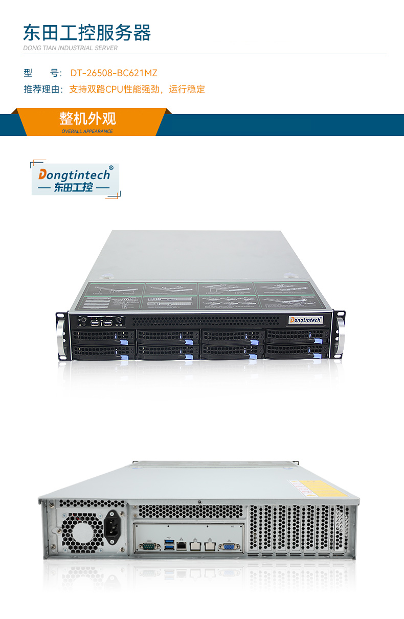 東田工控服務器,至強Scalable系列處理器,5PCIe擴展工業(yè)電腦,DT-26508-BC621MZ.jpg