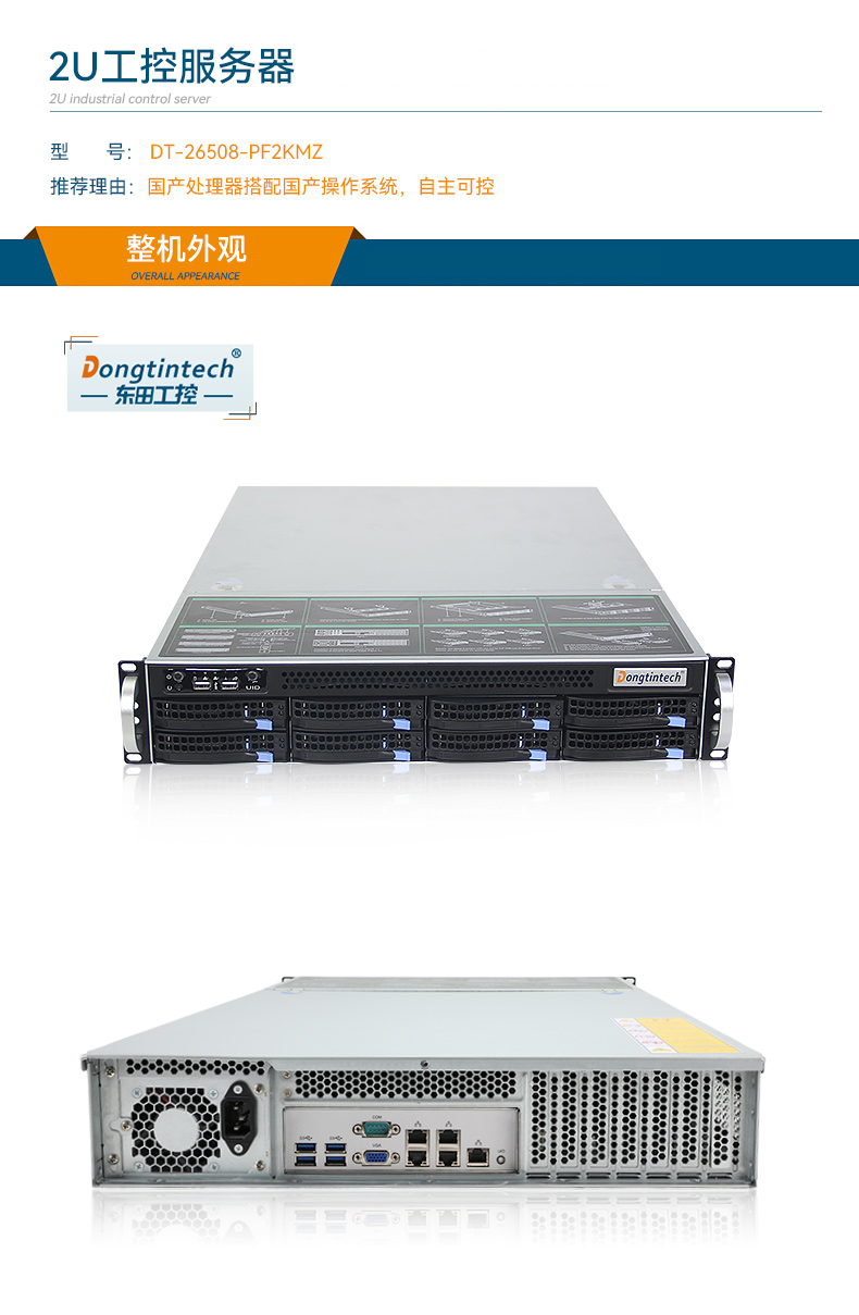 東田2U工控服務(wù)器,雙路Intel至強(qiáng)高性能工控機(jī),工業(yè)服務(wù)器,DT-26508-PF2KMZ.jpg 東田2U工控服務(wù)器,雙路Intel至強(qiáng)高性能工控機(jī),工業(yè)服務(wù)器,DT-26508-PF2KMZ.jpg