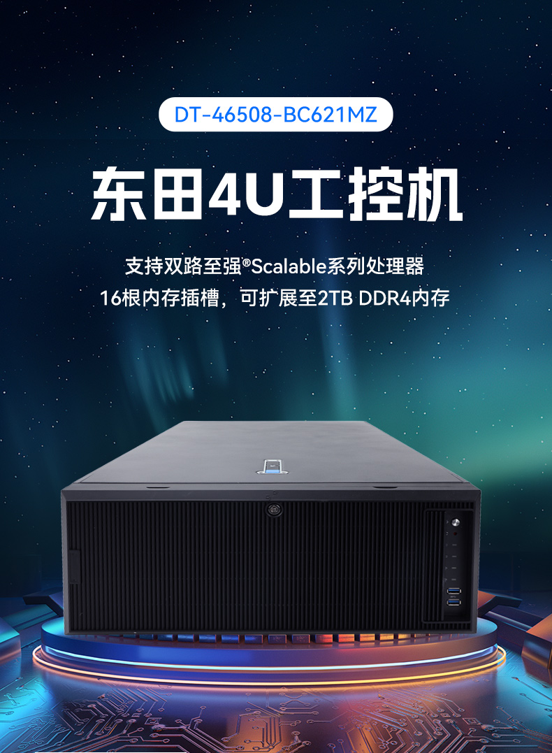 高性能4U工控機,人工智能深度學習主機方案,DT-46508-BC621MZ.jpg 高性能4U工控機,人工智能深度學習主機方案,DT-46508-BC621MZ.jpg