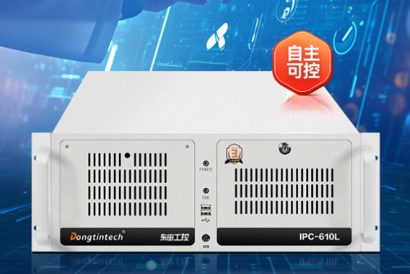 東田國產化工控機.png 東田國產化工控機.png