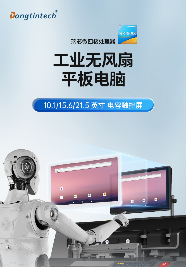 15.6英寸工業(yè)平板電腦,IP65防摔,數(shù)控自動化設(shè)備主機方案,DTP-1569-RK3568.jpg
