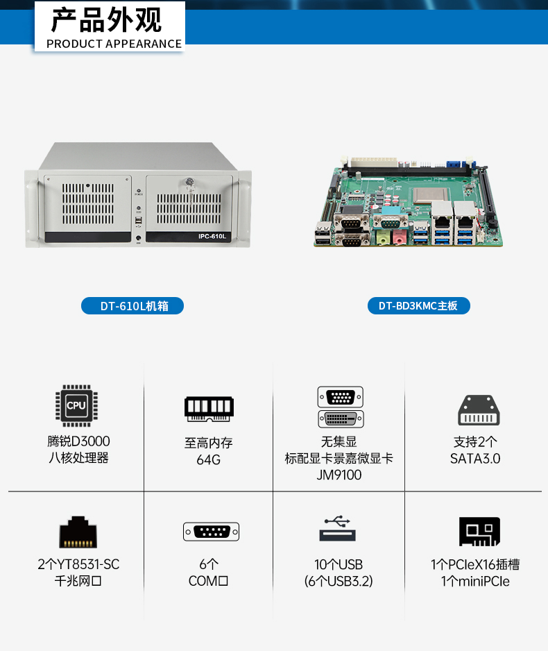 國產(chǎn)化騰銳D3000工控機(jī),信創(chuàng)工控電腦,DT-610L-BD3KMC.jpg 國產(chǎn)化騰銳D3000工控機(jī),信創(chuàng)工控電腦,DT-610L-BD3KMC.jpg