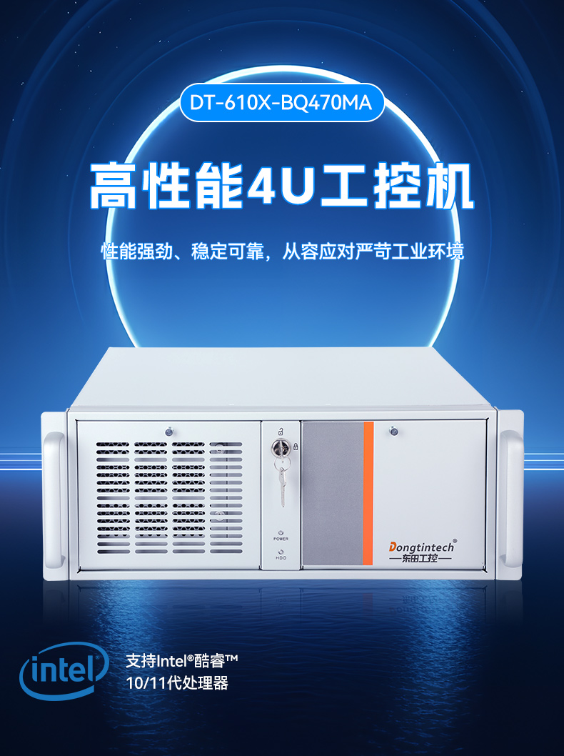 酷睿11代高性能工控機(jī),10USB口工控主機(jī)電腦,DT-610X-BQ470MA.jpg 酷睿11代高性能工控機(jī),10USB口工控主機(jī)電腦,DT-610X-BQ470MA.jpg