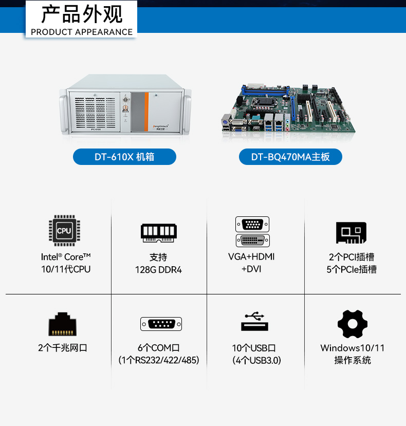 酷睿11代高性能工控機(jī),10USB口工控主機(jī)電腦,DT-610X-BQ470MA.jpg 酷睿11代高性能工控機(jī),10USB口工控主機(jī)電腦,DT-610X-BQ470MA.jpg