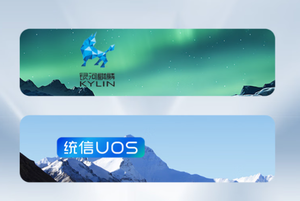 國產(chǎn)化操作系統(tǒng).png 國產(chǎn)化操作系統(tǒng).png