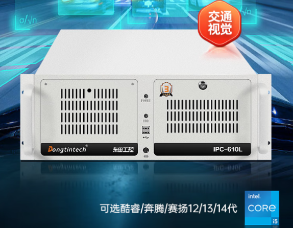 東田高性能工業(yè)主機(jī)電腦.png 東田高性能工業(yè)主機(jī)電腦.png