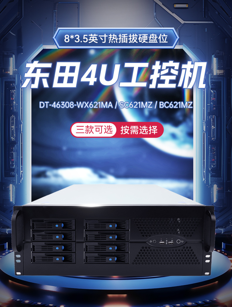 英特爾至強工控機,多PCIe擴展槽工業(yè)電腦,高性能計算主機,DT-46308-WX621MA.jpg 英特爾至強工控機,多PCIe擴展槽工業(yè)電腦,高性能計算主機,DT-46308-WX621MA.jpg