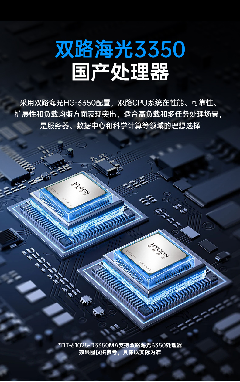 麒麟系統(tǒng)海光工控機,國產(chǎn)化軟硬件工控主機,政務辦公加密通信優(yōu)選,DT-61025-D3350MA.jpg 麒麟系統(tǒng)海光工控機,國產(chǎn)化軟硬件工控主機,政務辦公加密通信優(yōu)選,DT-61025-D3350MA.jpg
