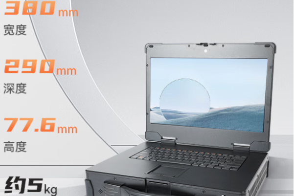 東田國產(chǎn)便攜計算機尺寸.png