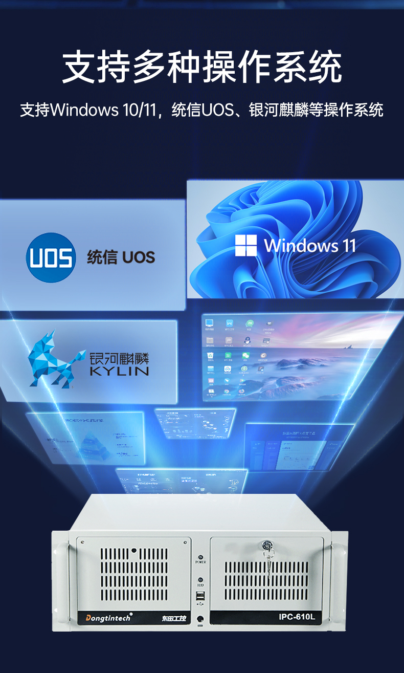 東田4U國產(chǎn)化工控機(jī),兆芯KX-7000系列CPU,原生支持麒麟/UOS系統(tǒng),DT-610L-MKX7KMB.jpg 東田4U國產(chǎn)化工控機(jī),兆芯KX-7000系列CPU,原生支持麒麟/UOS系統(tǒng),DT-610L-MKX7KMB.jpg