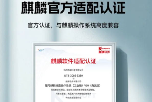 東田國(guó)產(chǎn)化麒麟適配認(rèn)證.png 東田國(guó)產(chǎn)化麒麟適配認(rèn)證.png